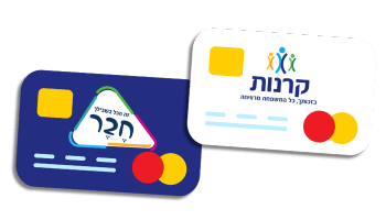 מכבדים כרטיסי אשראי של חבר וקרנות השוטרים - 10% הנחה