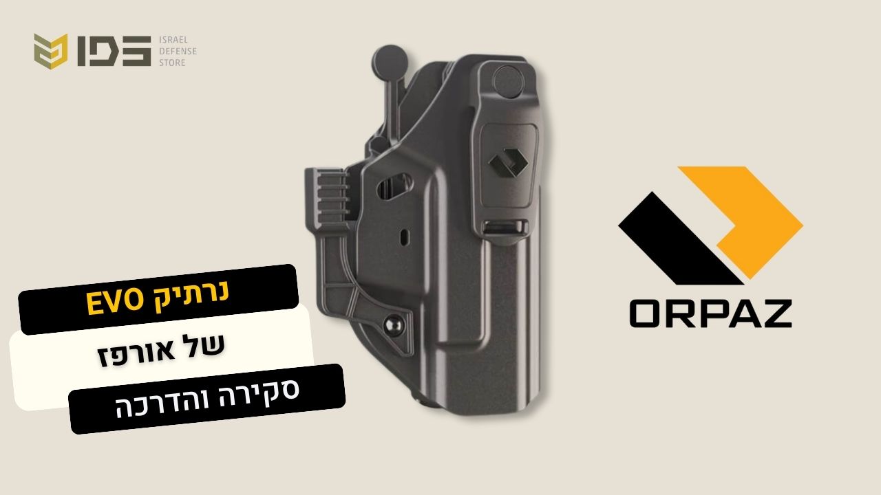 נרתיק EVO של אורפז לגלוק