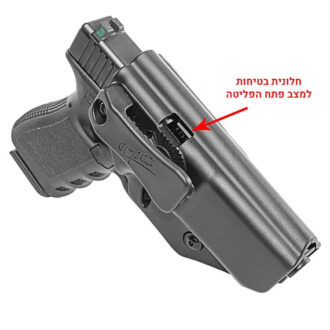 נרתיק לאקדחי גלוק אורפז מסדרת חלון בטיחות נרתיק לאקדחי גלוק אורפז מסדרת חלון בטיחות