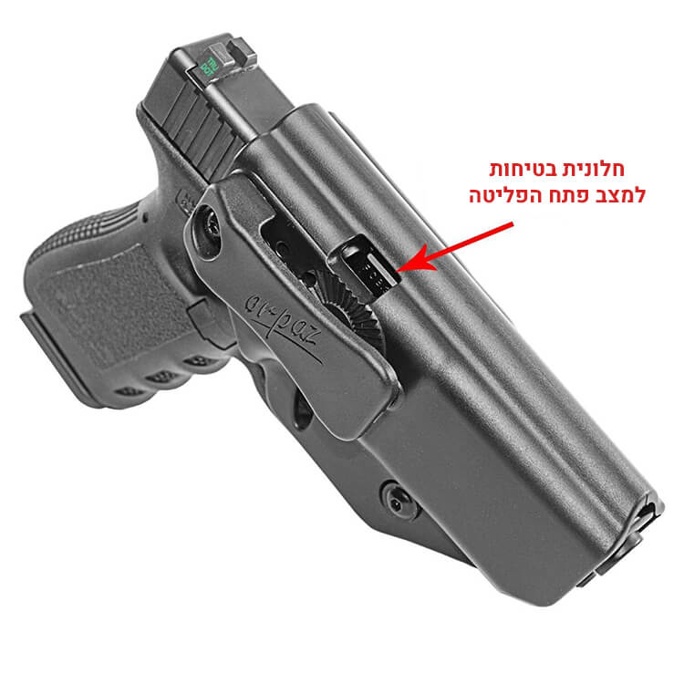 נרתיק לאקדחי גלוק אורפז מסדרת חלון בטיחות