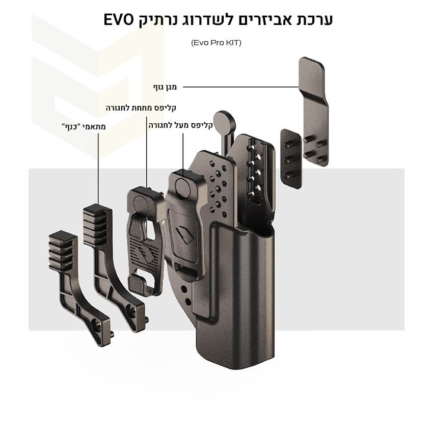 ערכת אביזרים לנרתיק EVO של אורפז