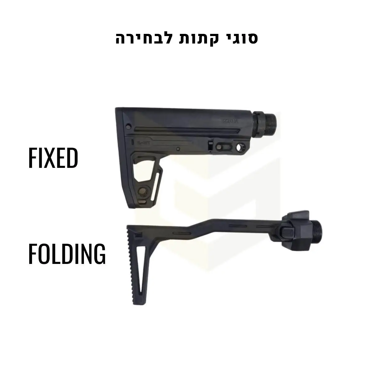 ערכת הסבה כידון של IMI – סוגי קתות