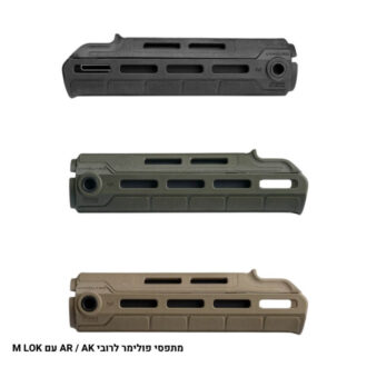 מתפסי פולימר לרובי AR _ AK עם M LOK מתפסי פולימר לרובי AR _ AK עם M LOK